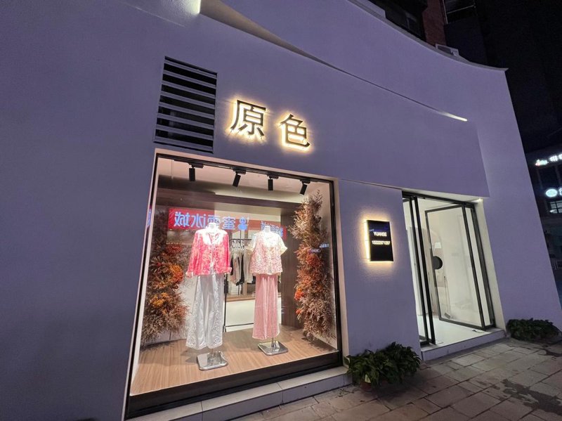 宿州女装
